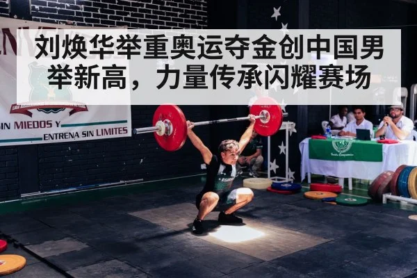 olympic weightlifting competition